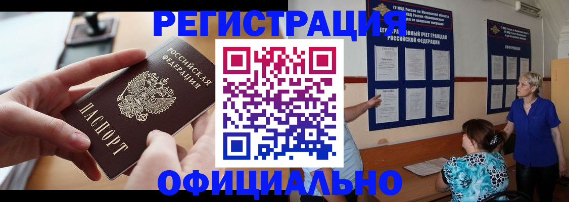 прописка от собственника в Лабинске