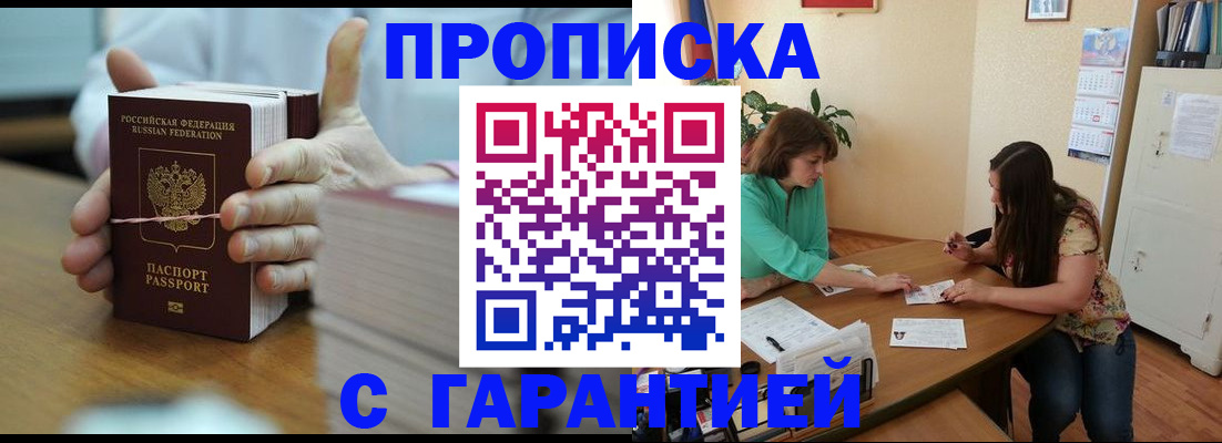 временная регистрация для школы в Лабинске