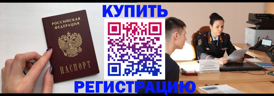 временная регистрация собственник в Лабинске