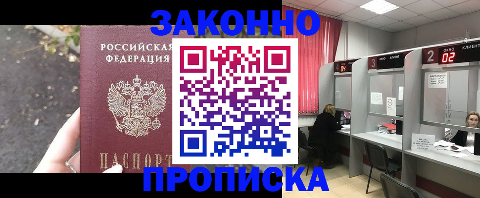 где прописаться в Лабинске
